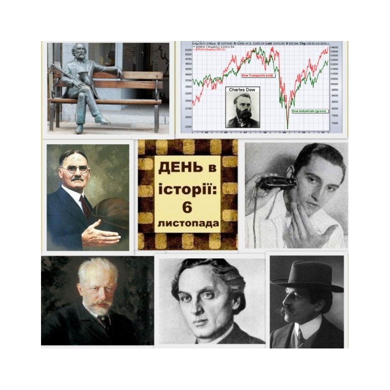 6 листопада