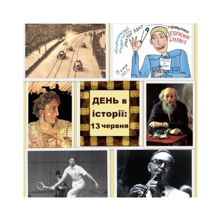 13 червня