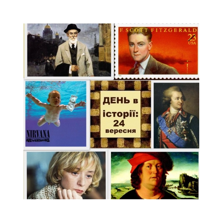 24 вересня