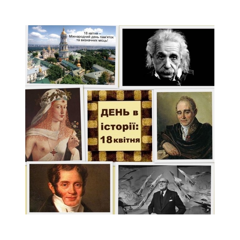 18 квітня