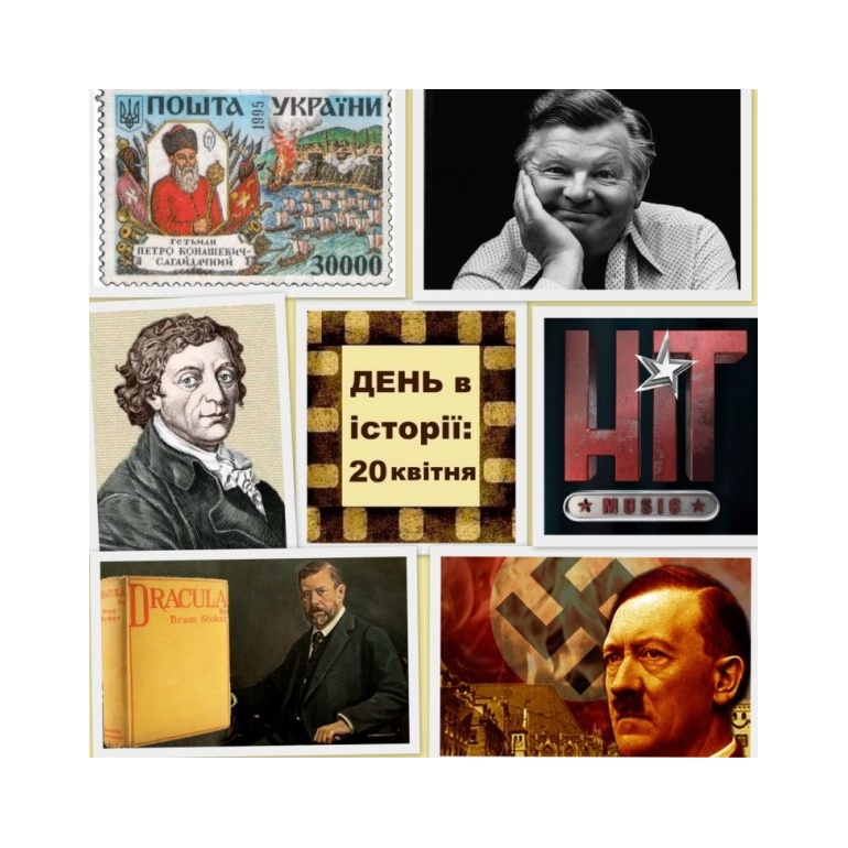 20 квітня