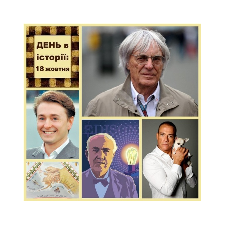 18 жовтня