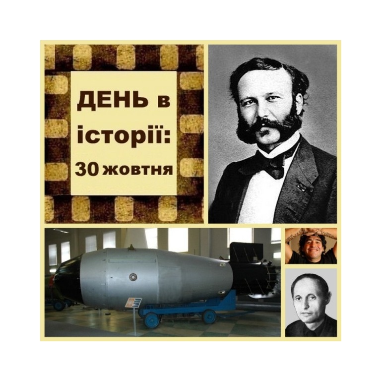30 жовтня