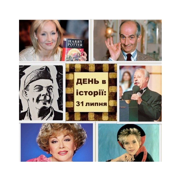 31 липня