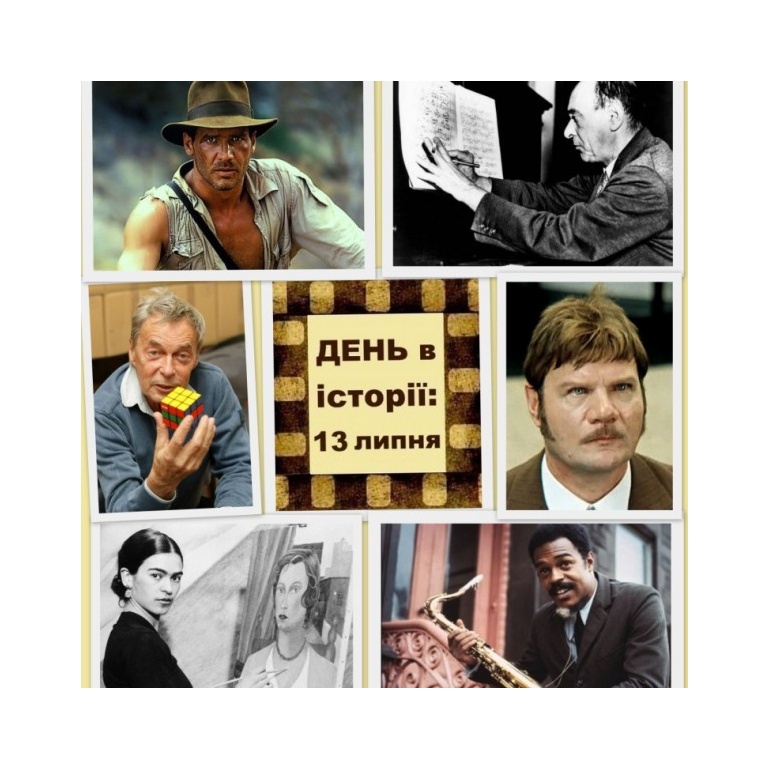 13 липня