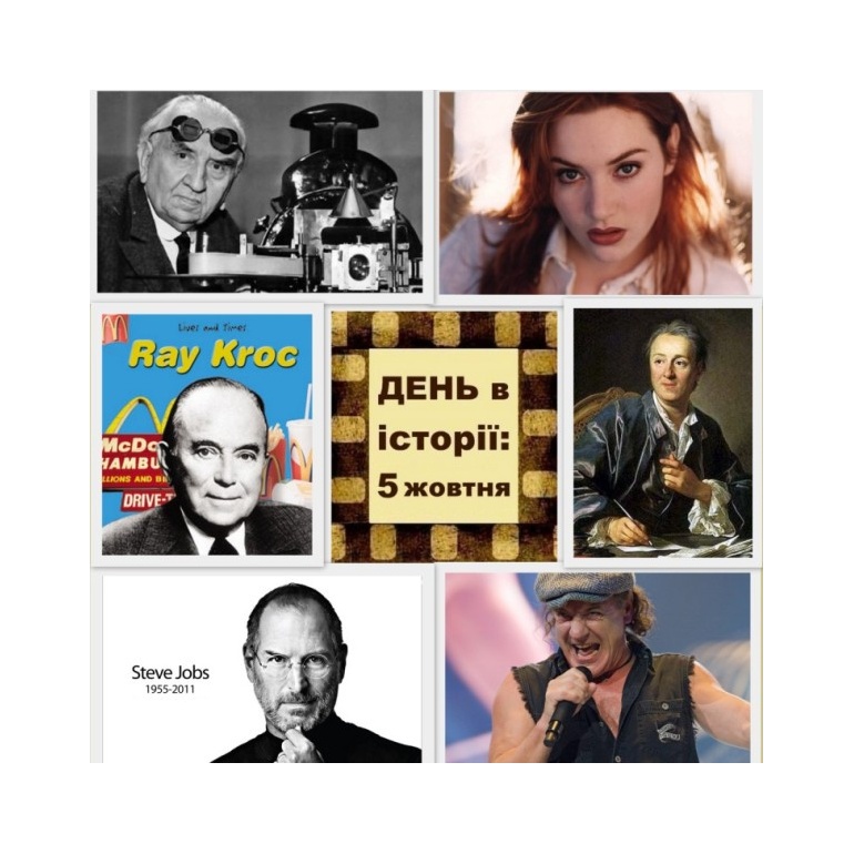 5 жовтня