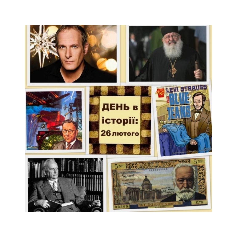 26 лютого