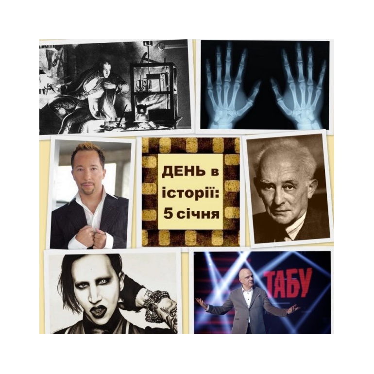 5 січня