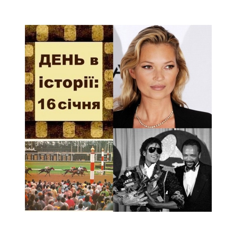 16 січня