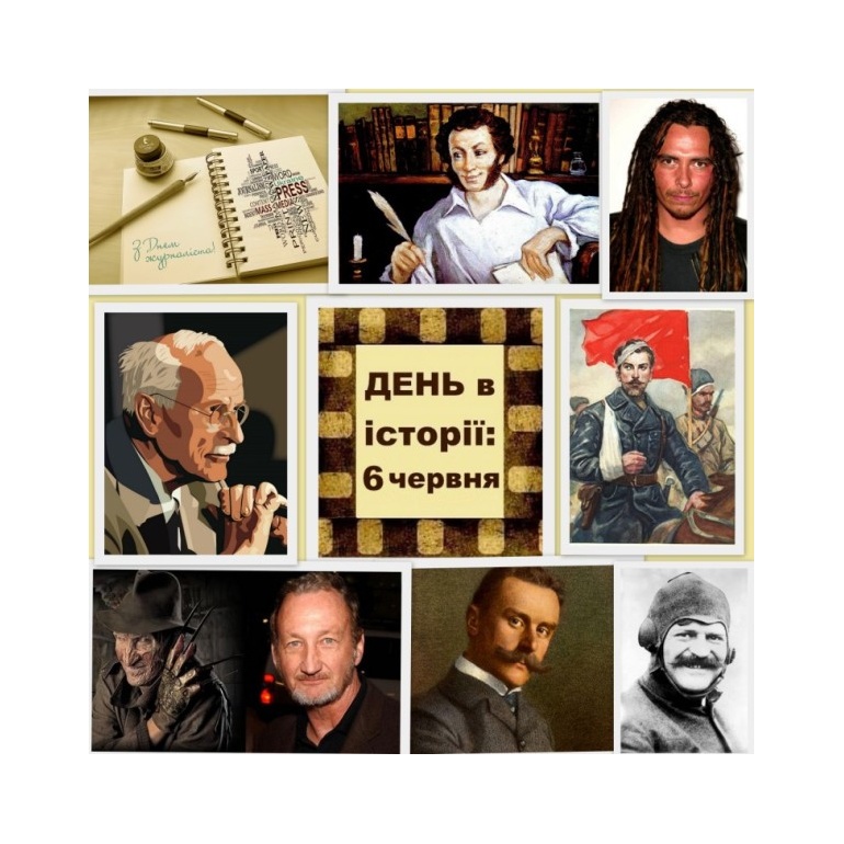 6 червня