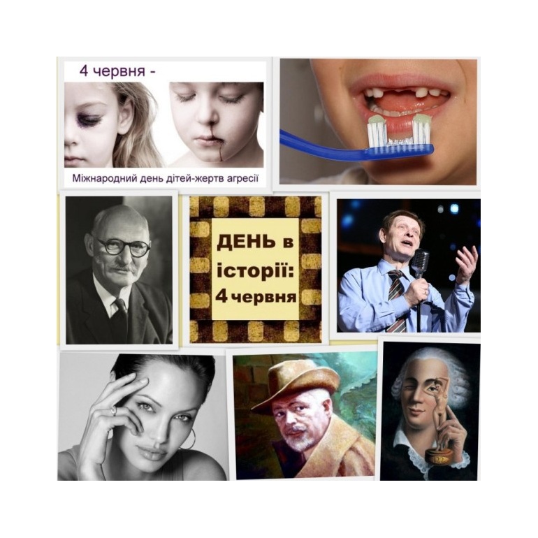 4 червня