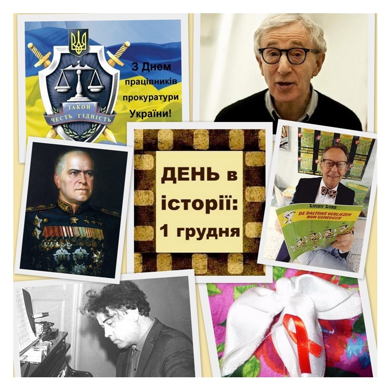 1 грудня