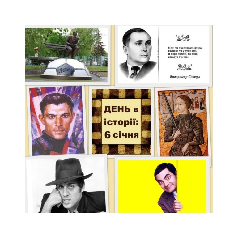 6 січня