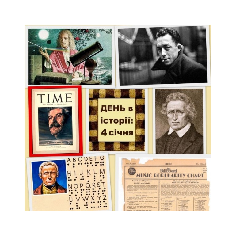 4 січня