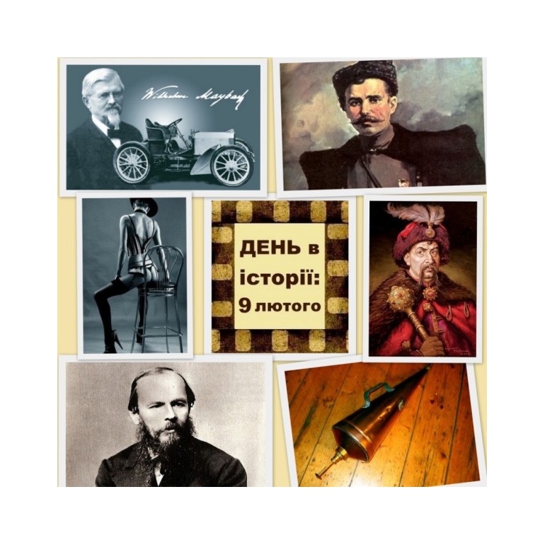 9 лютого