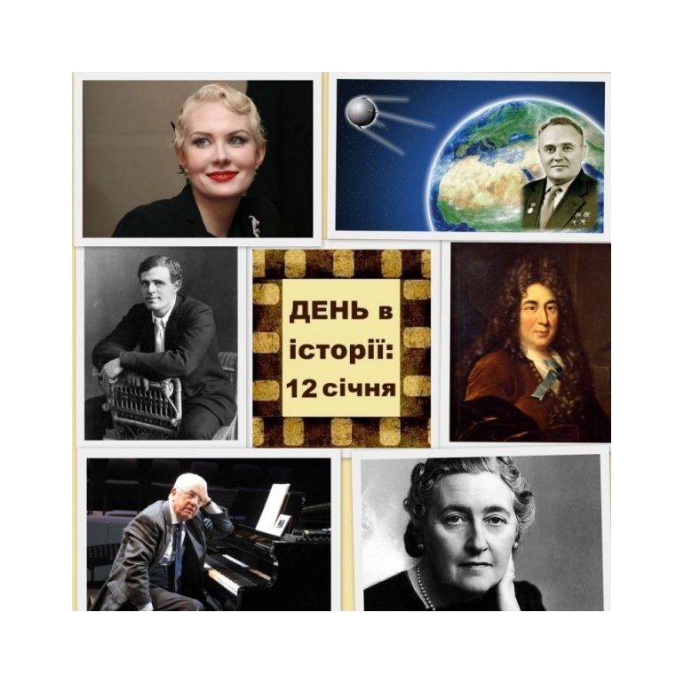 12 січня