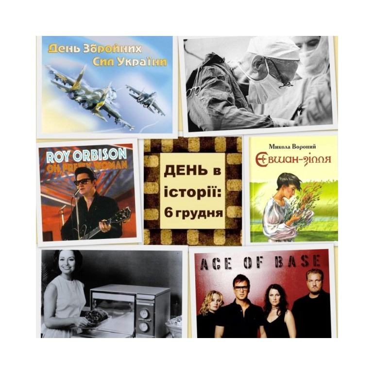 6 грудня