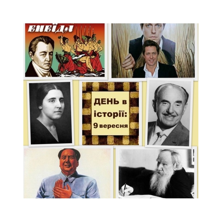 9 вересня