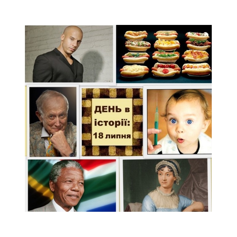 18 липня
