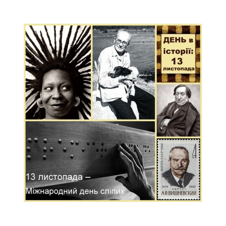 13 листопада