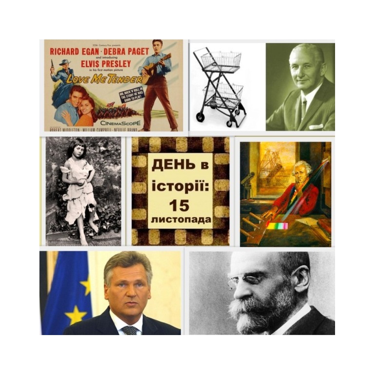 15 листопада