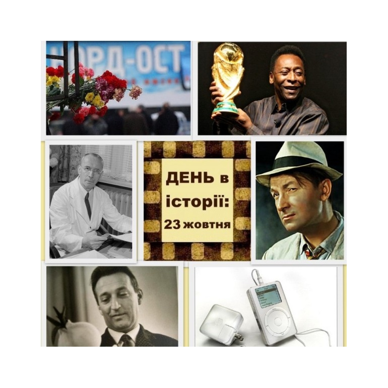 23 жовтня