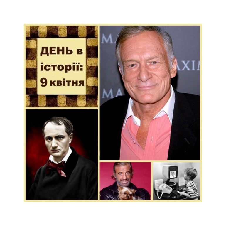 9 квітня
