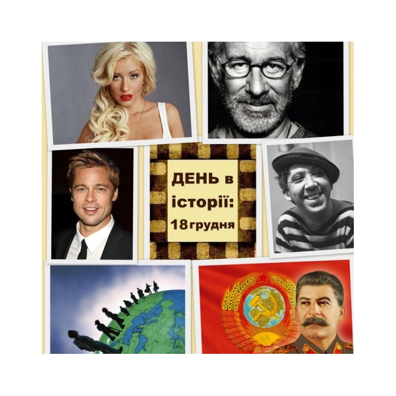 18 грудня