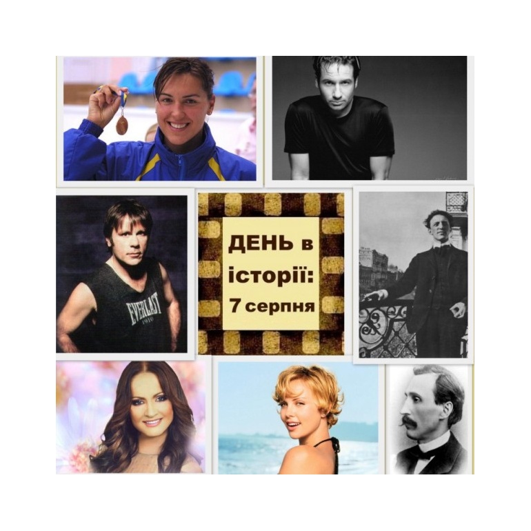 7 серпня