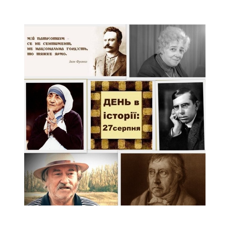 27 серпня