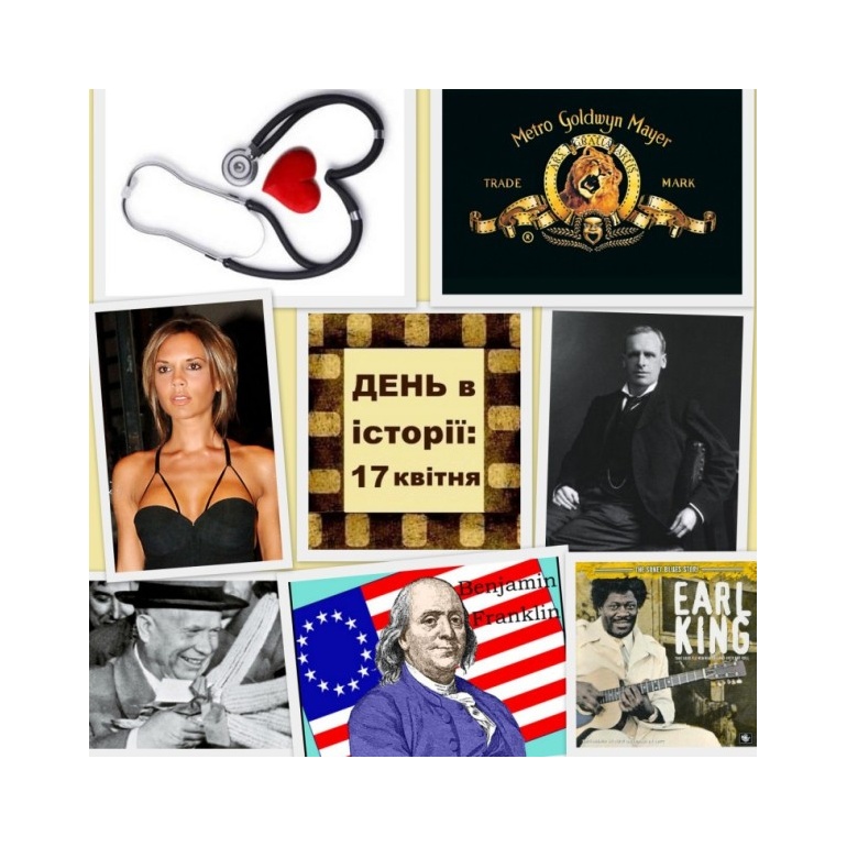 17 квітня