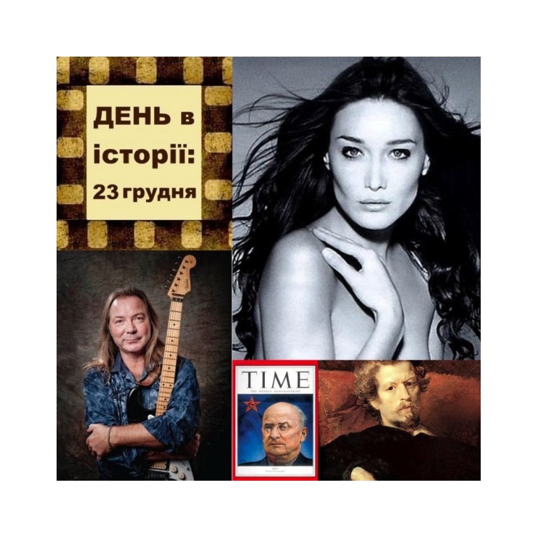 23 грудня
