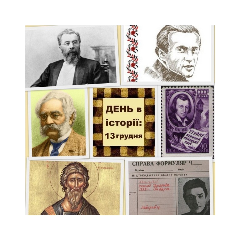 13 грудня
