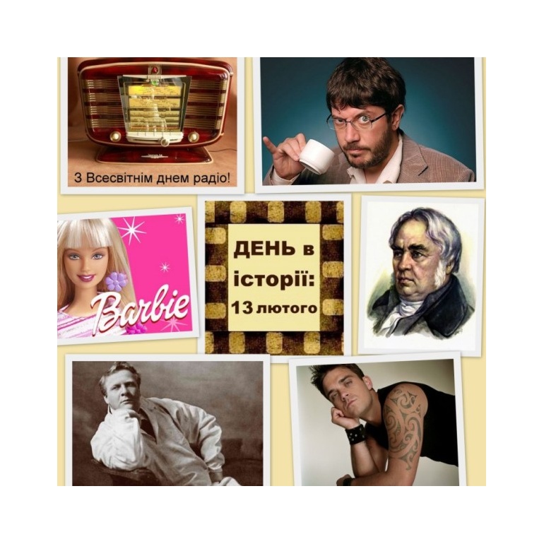 13 лютого