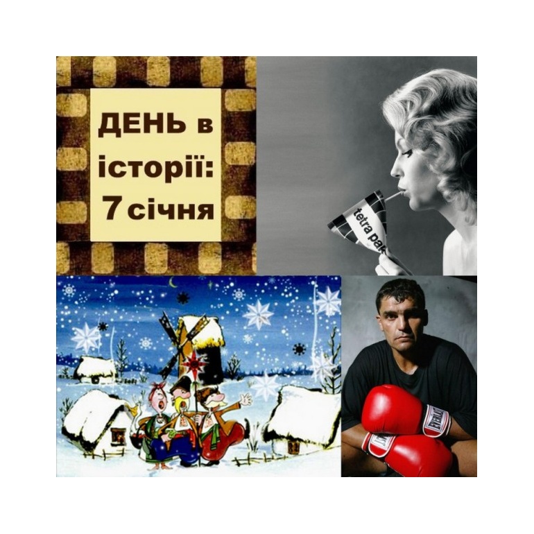 7 січня