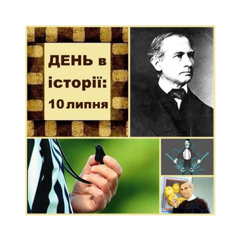 10 липня
