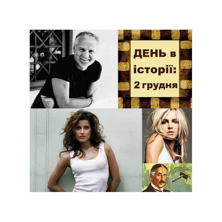 2 грудня