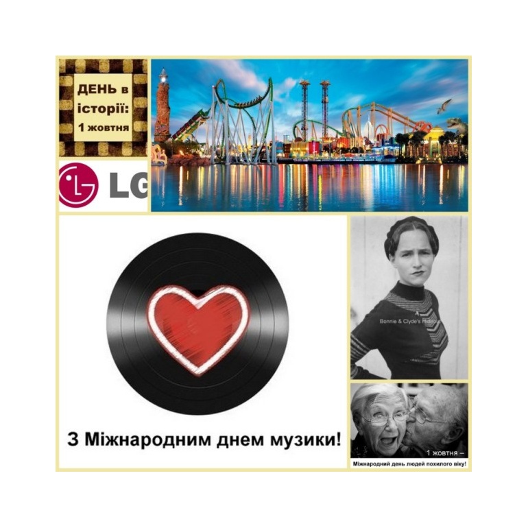 1 жовтня