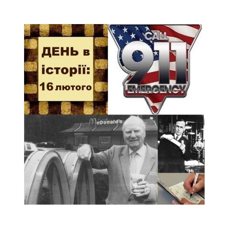 16 лютого