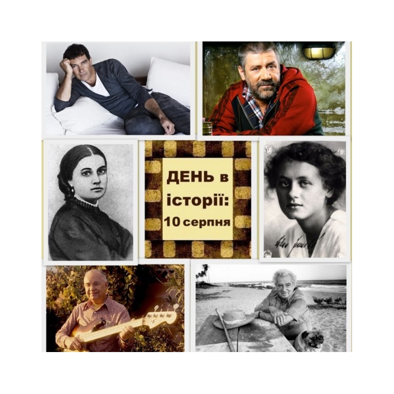 10 серпня
