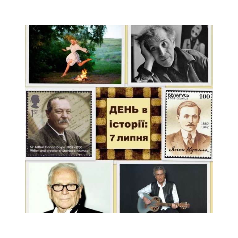 7 липня