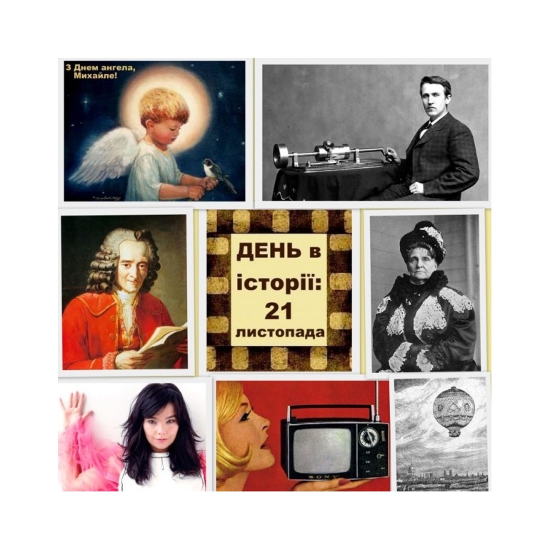 21 листопада