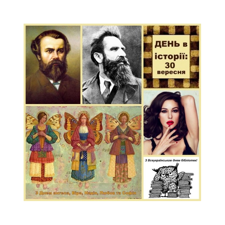 30 вересня
