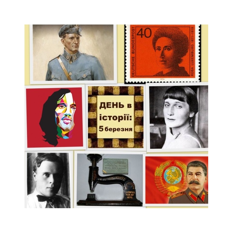 5 березня