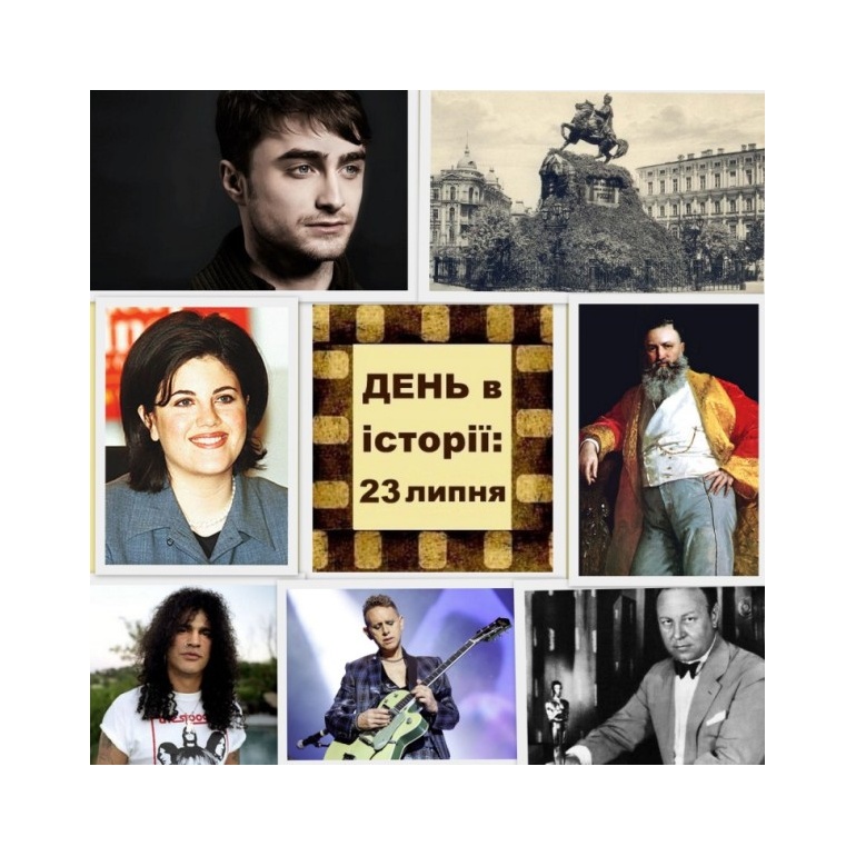 23 липня