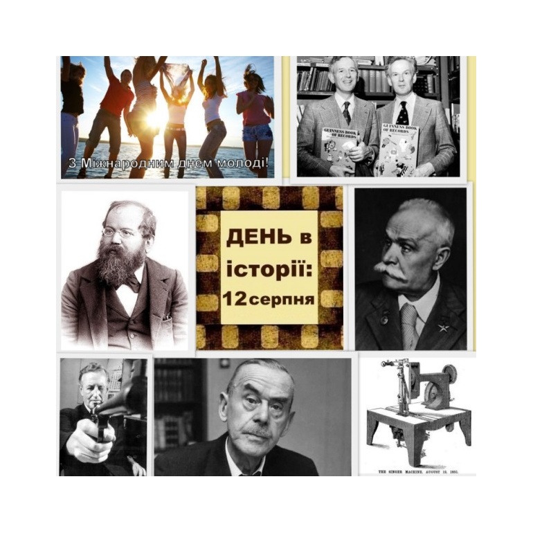 12 серпня