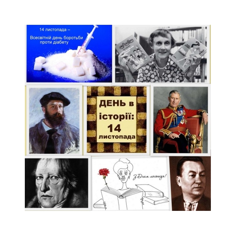 14 листопада