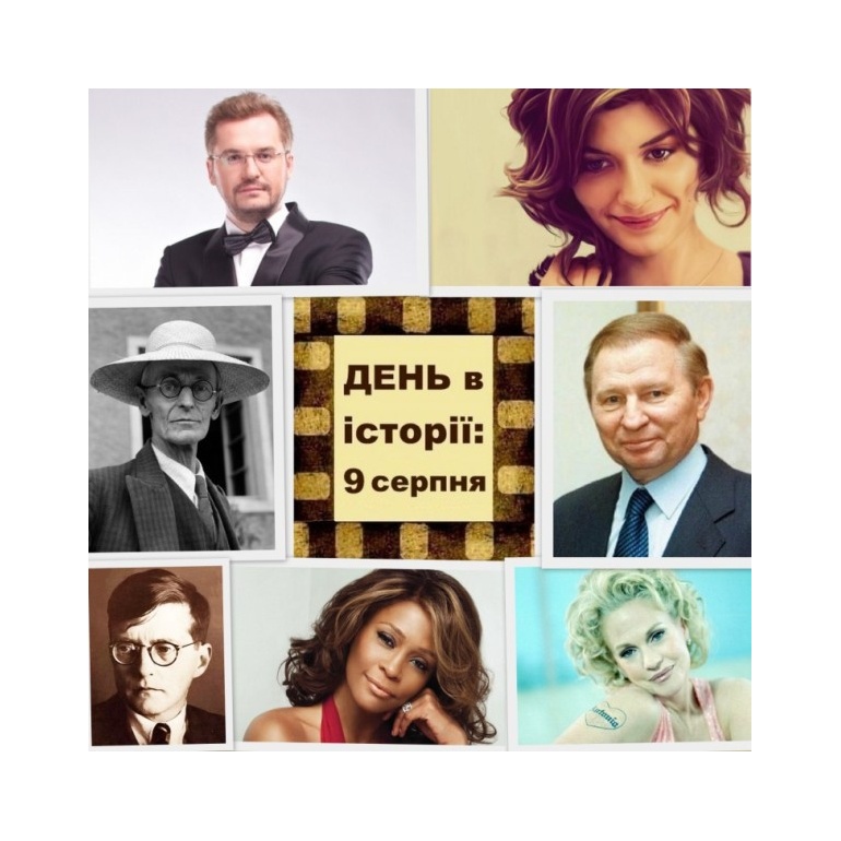 9 серпня