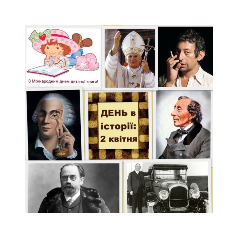2 квітня