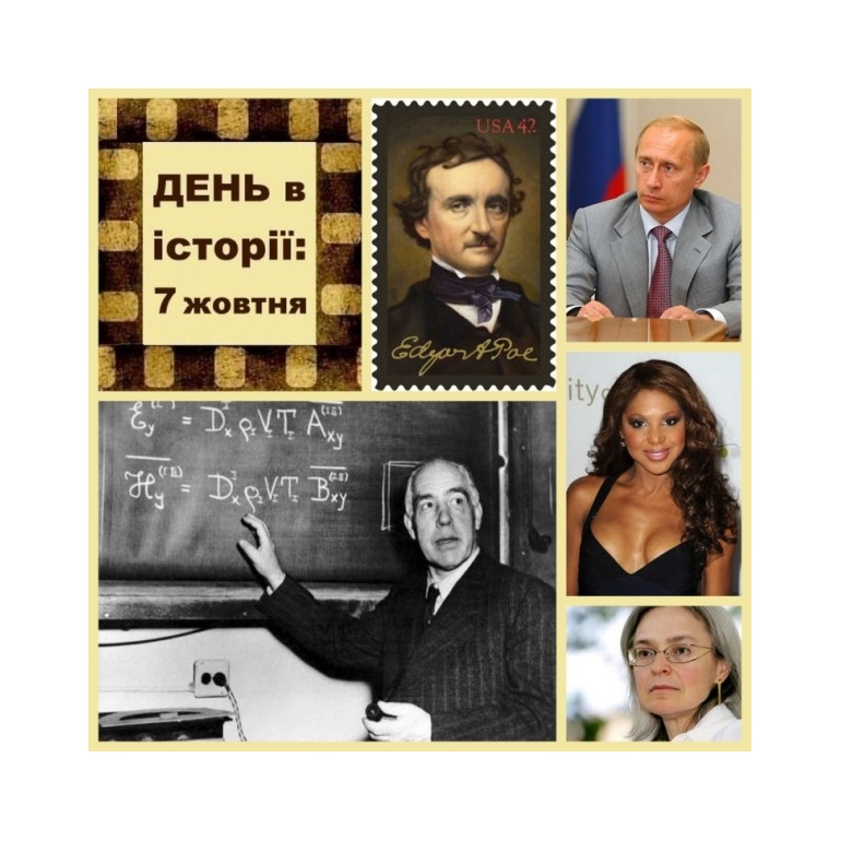 7 жовтня